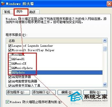 電腦防火墻在哪里設置?WinXP系統防火墻的設置方法