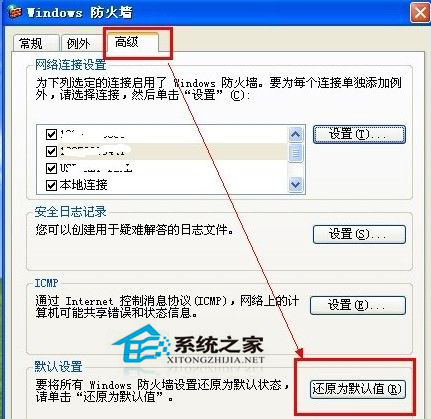 電腦防火墻在哪里設置?WinXP系統防火墻的設置方法