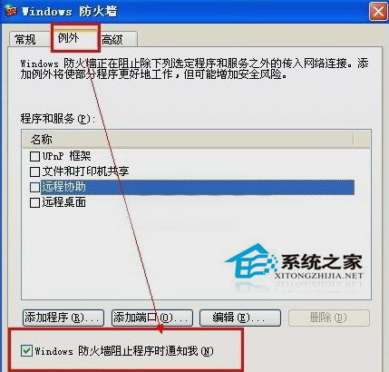 電腦防火墻在哪里設置?WinXP系統防火墻的設置方法