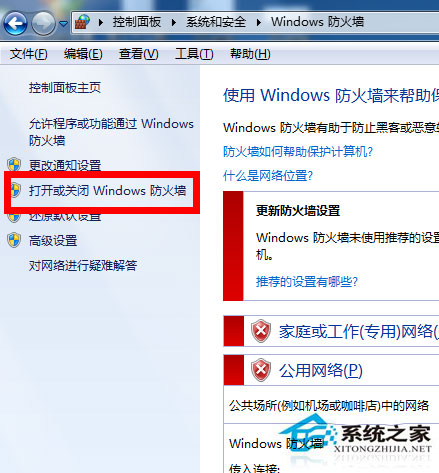 Win7防火墻在哪里設置?Win7系統怎么設置防火墻?