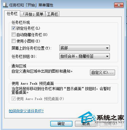 Win7系統(tǒng)如何快速關(guān)機?Win7系統(tǒng)快速關(guān)機快捷鍵設(shè)置方法