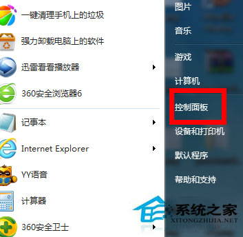 Win7防火墻在哪里設置?Win7系統怎么設置防火墻?