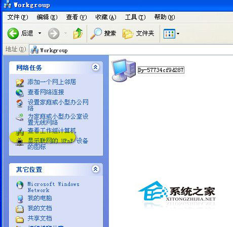 WinXP系統(tǒng)網(wǎng)絡(luò)打印機(jī)怎么設(shè)置？WinXP打印機(jī)共享設(shè)置方法