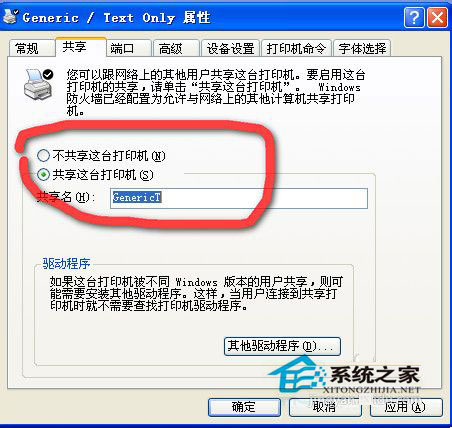 WinXP系統(tǒng)網(wǎng)絡(luò)打印機(jī)怎么設(shè)置？WinXP打印機(jī)共享設(shè)置方法
