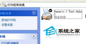 WinXP系統(tǒng)網(wǎng)絡(luò)打印機(jī)怎么設(shè)置？WinXP打印機(jī)共享設(shè)置方法
