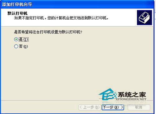 WinXP系統(tǒng)網(wǎng)絡(luò)打印機(jī)怎么設(shè)置？WinXP打印機(jī)共享設(shè)置方法