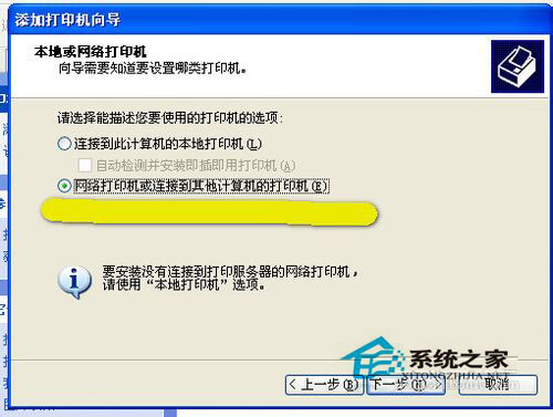 WinXP系統(tǒng)網(wǎng)絡(luò)打印機(jī)怎么設(shè)置？WinXP打印機(jī)共享設(shè)置方法