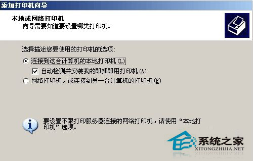 WinXP系統中打印機驅動怎么安裝？