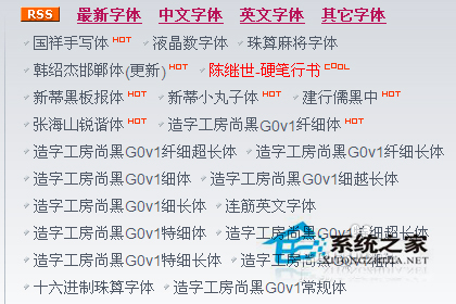 PS字體怎么安裝？WinXP系統中PS字體的安裝方法