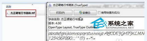Win7系統下PS字體怎么安裝?