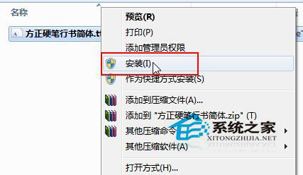 Win7系統下PS字體怎么安裝?