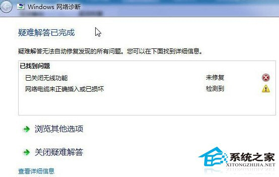 Win8.1無線網絡受限怎么辦？Win8無線連接受限如何解決？