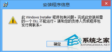 Win8.1系統(tǒng)安裝工行網(wǎng)銀助手報錯如何處理？