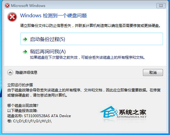 Win7禁止開機提示"Windows檢測到一個硬盤問題"的方法