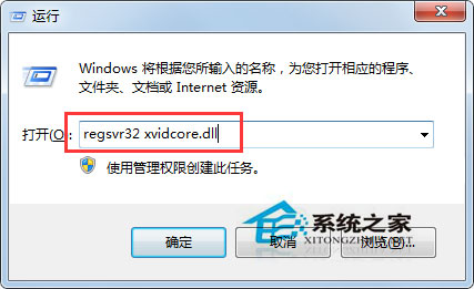 Win7系統(tǒng)無法播放Avi格式影片提示錯誤＂xvidcore.dll not found”怎么辦?