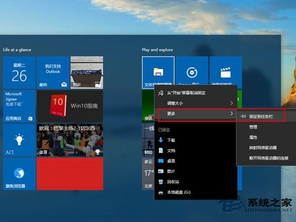 Win10系統如何把資源管理器固定到任務欄上?