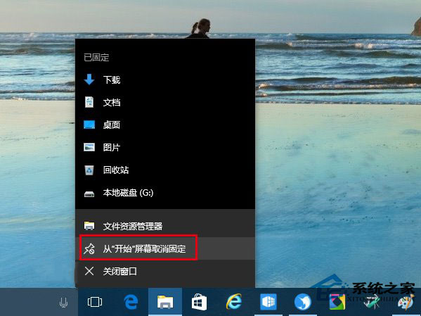 Win10系統如何把資源管理器固定到任務欄上?