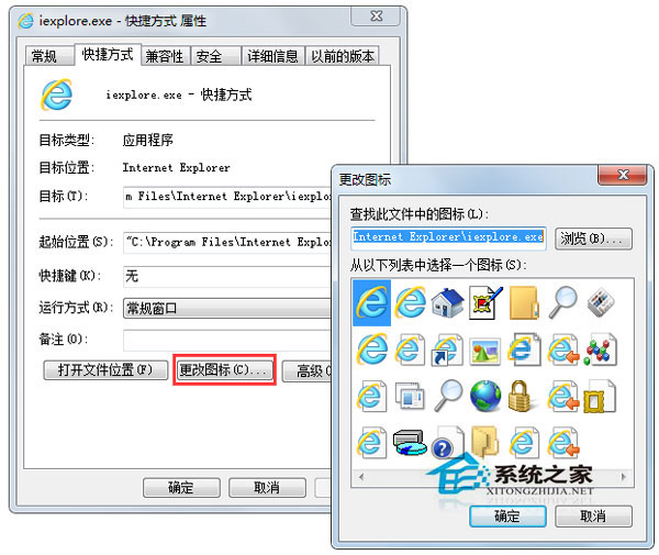 Win7系統(tǒng)更換IE瀏覽器桌面圖標(biāo)的方法