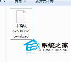 Win7系統中crdownload是什么文件?crdownload文件能否刪除?