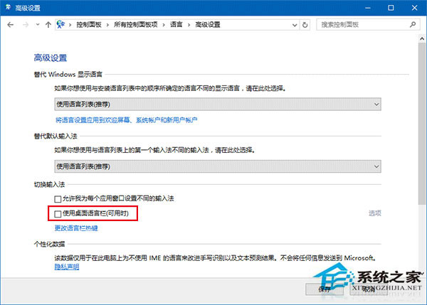 如何關閉Win10新版輸入法語言欄？