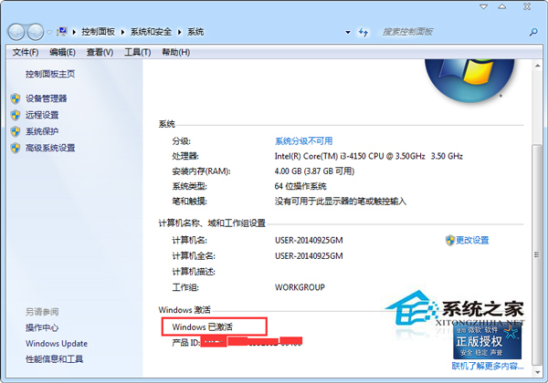 如何查看Win7激活碼?Win7查看系統是否激活的步驟