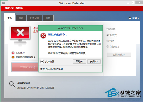 Win8.1系統(tǒng)Windows Defender服務(wù)無法啟動錯誤0x80070422怎么辦？