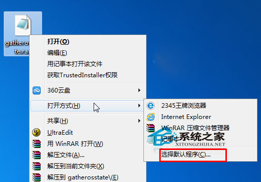 Win7系統RAR壓縮文件的打開方式變成記事本了怎么辦?