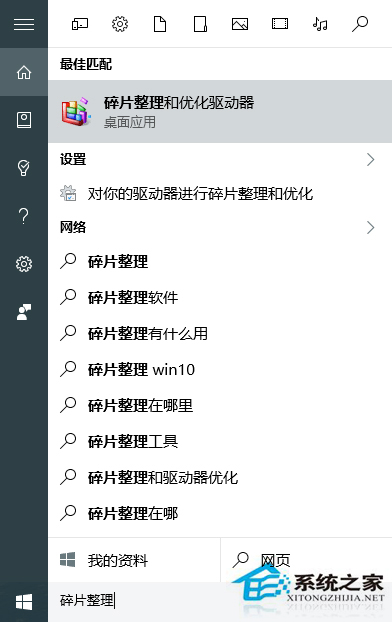 Win10優化SSD并整理磁盤碎片的技巧