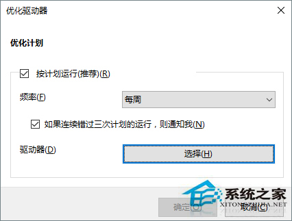 Win10優化SSD并整理磁盤碎片的技巧