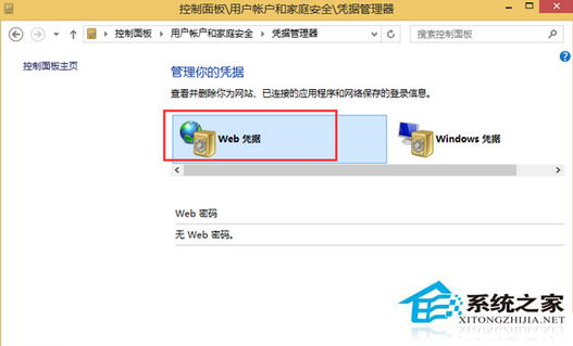 Win8系統怎么通過Web憑據找回賬戶密碼?