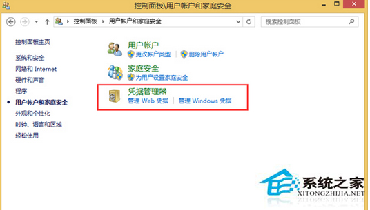 Win8系統怎么通過Web憑據找回賬戶密碼?