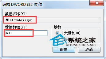 Win7怎么修改任務欄預覽窗口的大小?