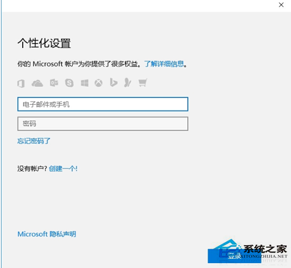 Win10怎么綁定微軟賬戶到本地電腦上？