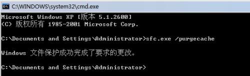 Win7系統SFC.exe/purgecache是什么命令?有什么用途?
