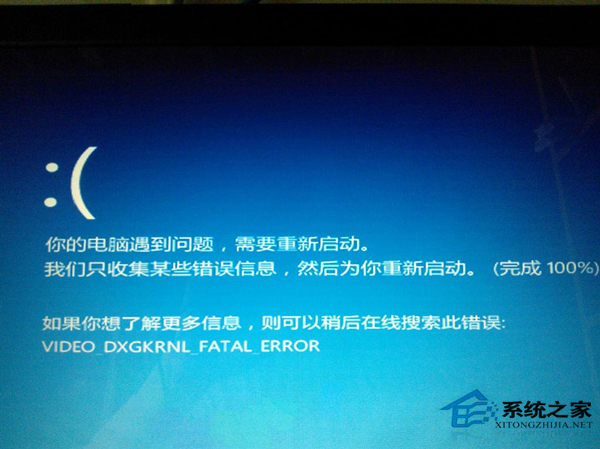 Win8.1系統(tǒng)藍(lán)屏提示video dxgkrnl fatal error錯(cuò)誤怎么修復(fù)？