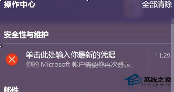 Win10操作中心總是提示“單擊此處輸入你的最新的憑據”怎么辦？