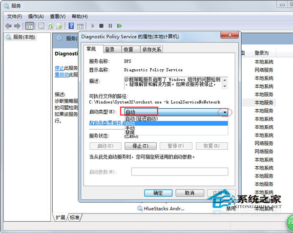 Win7使用網絡診斷時提示“診斷策略服務未運行”如何處理?