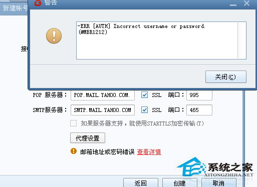 Win8用Foxmail發(fā)送郵件提示“接收密碼錯(cuò)誤”的應(yīng)對(duì)方法