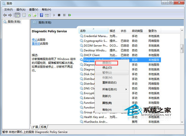 Win7使用網絡診斷時提示“診斷策略服務未運行”如何處理?