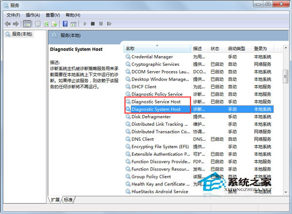 Win7使用網絡診斷時提示“診斷策略服務未運行”如何處理?