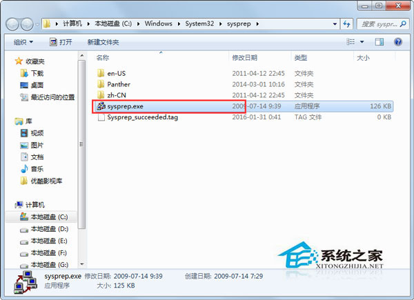 Win7自帶的sysprep工具是干嘛用的?Win7又該如何使用sysprep工具?