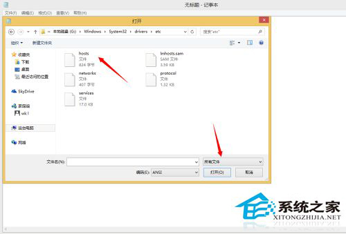 Win8.1系統(tǒng)修改Hosts文件的方法