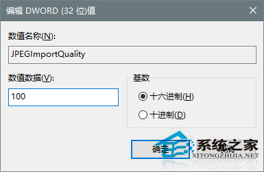Win10關(guān)閉壁紙圖片自動壓縮功能的方法