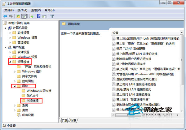 Win7無法打開本地連接屬性如何解決？