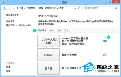 Win8.1在程序中輸入的文字變成問(wèn)號(hào)的解決方法