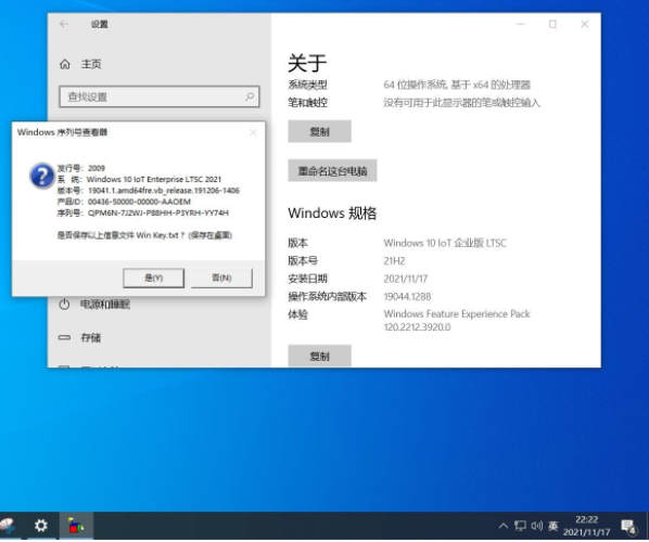 Win10 2021 Iot LTSC與LTSC怎么互相轉化？2021 Iot LTSC與LTSC互相轉化方法