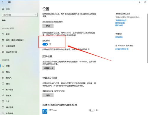 Win10系統(tǒng)百度地圖定位失敗怎么回事？