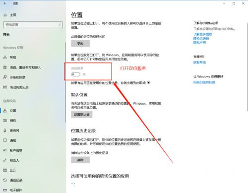 Win10系統(tǒng)百度地圖定位失敗怎么回事？