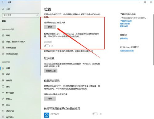 Win10系統(tǒng)百度地圖定位失敗怎么回事？