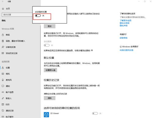 Win10系統(tǒng)百度地圖定位失敗怎么回事？